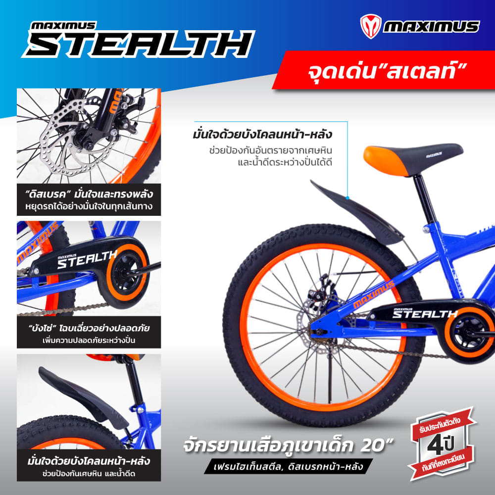 จักรยานเด็ก MAXIMUS Stealth สีเงิน ล้อ 20 นิ้ว